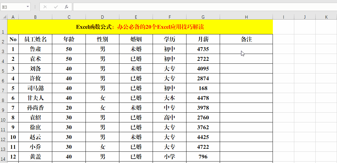 办公必备的20个Excel应用技巧解读，绝对的硬核干货 第5张