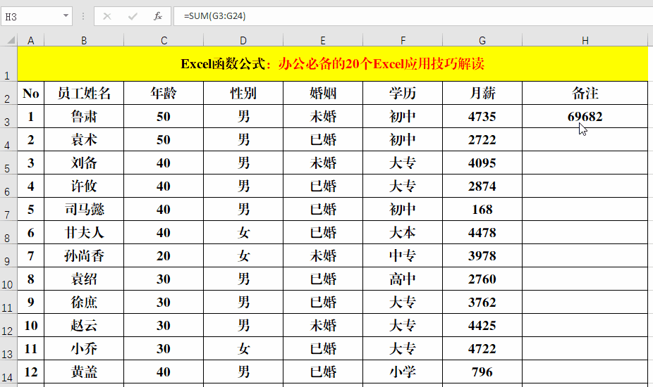 办公必备的20个Excel应用技巧解读，绝对的硬核干货 第7张