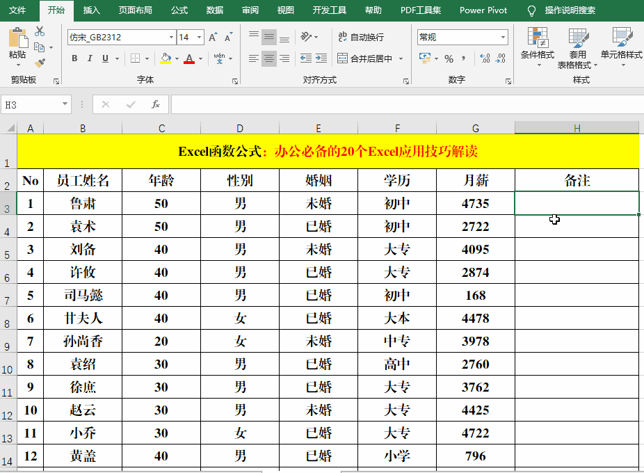 办公必备的20个Excel应用技巧解读，绝对的硬核干货 第9张