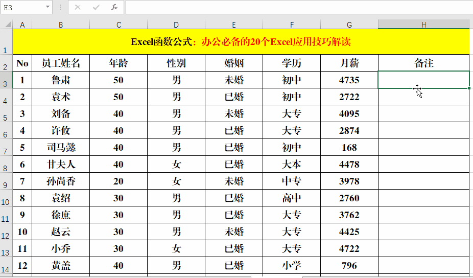 办公必备的20个Excel应用技巧解读，绝对的硬核干货 第11张