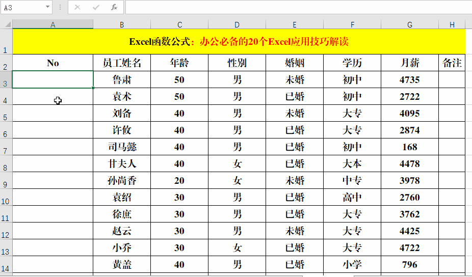 办公必备的20个Excel应用技巧解读，绝对的硬核干货 第13张