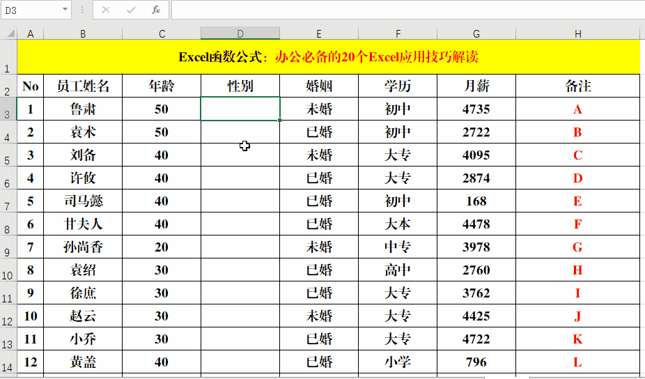 办公必备的20个Excel应用技巧解读，绝对的硬核干货 第15张