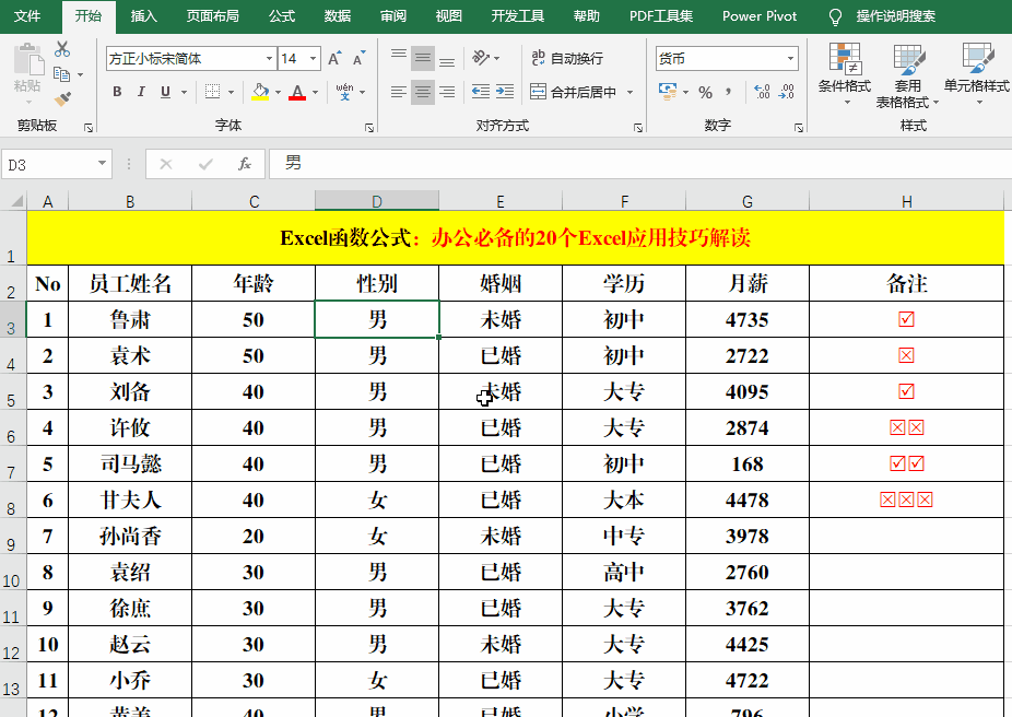 办公必备的20个Excel应用技巧解读，绝对的硬核干货 第17张