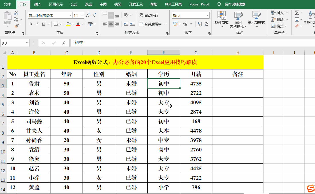 办公必备的20个Excel应用技巧解读，绝对的硬核干货 第19张