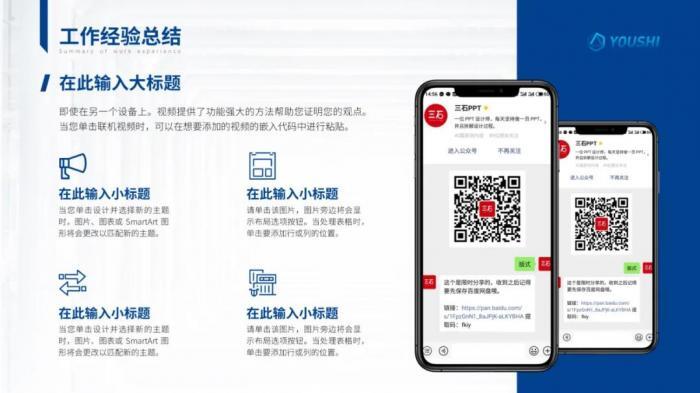 好的PPT模板，一份就够了！（限时赠送） 第21张