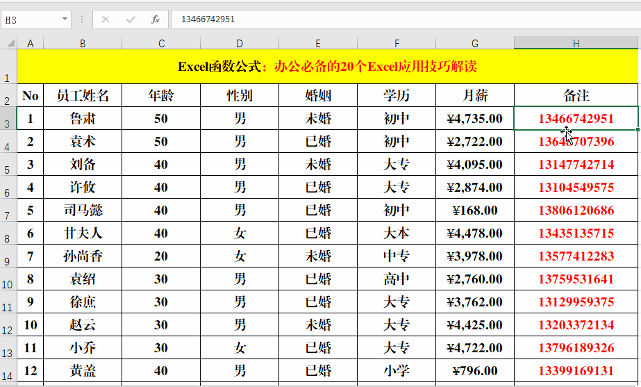 办公必备的20个Excel应用技巧解读，绝对的硬核干货 第23张