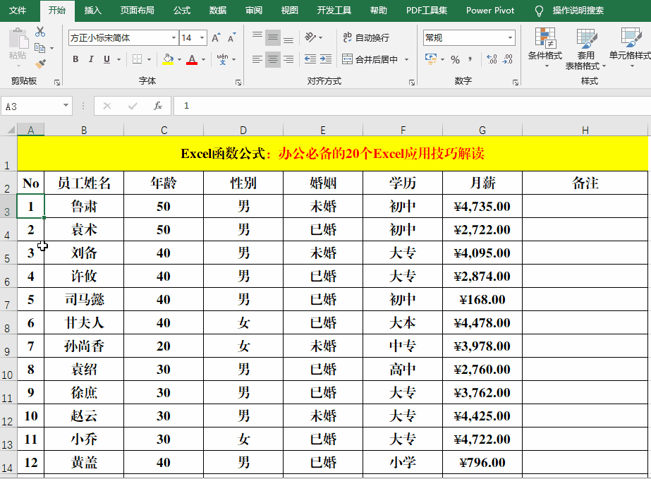 办公必备的20个Excel应用技巧解读，绝对的硬核干货 第25张