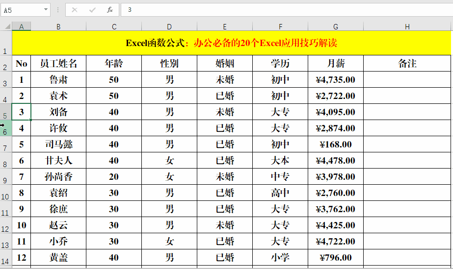 办公必备的20个Excel应用技巧解读，绝对的硬核干货 第27张