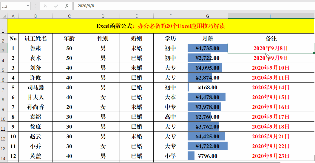 办公必备的20个Excel应用技巧解读，绝对的硬核干货 第31张