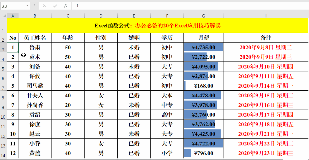 办公必备的20个Excel应用技巧解读，绝对的硬核干货 第33张