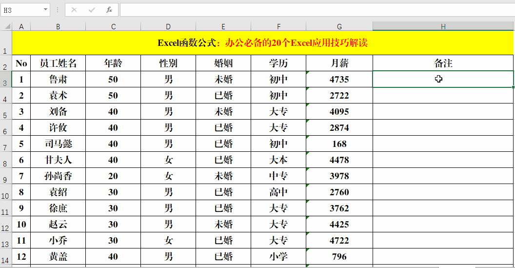 办公必备的20个Excel应用技巧解读，绝对的硬核干货 第35张