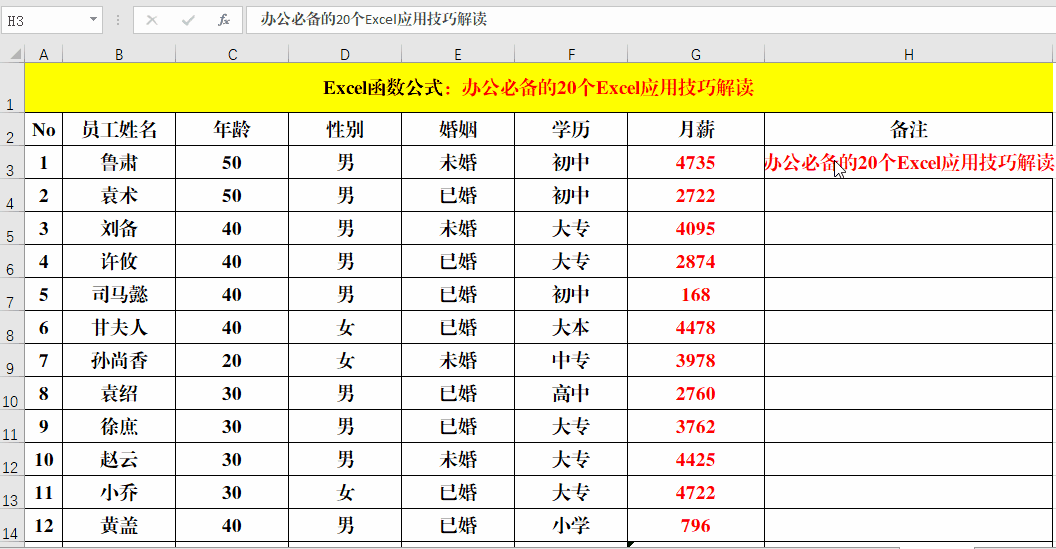 办公必备的20个Excel应用技巧解读，绝对的硬核干货 第37张
