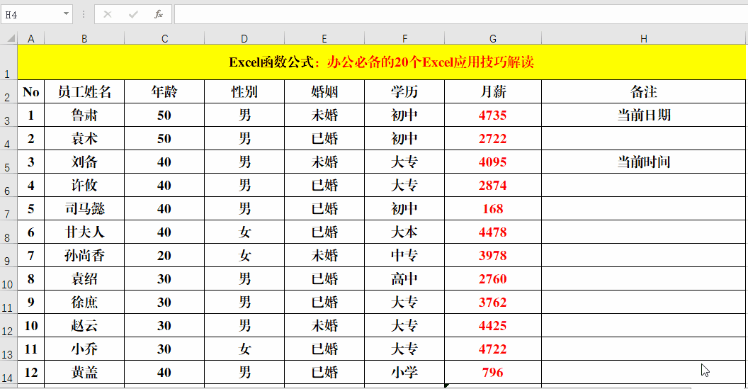 办公必备的20个Excel应用技巧解读，绝对的硬核干货 第39张