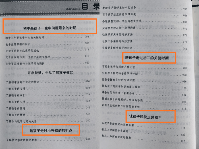 如何陪孩子走过初中三年？抓住初中三年关键点，帮娃度过关键期 第31张