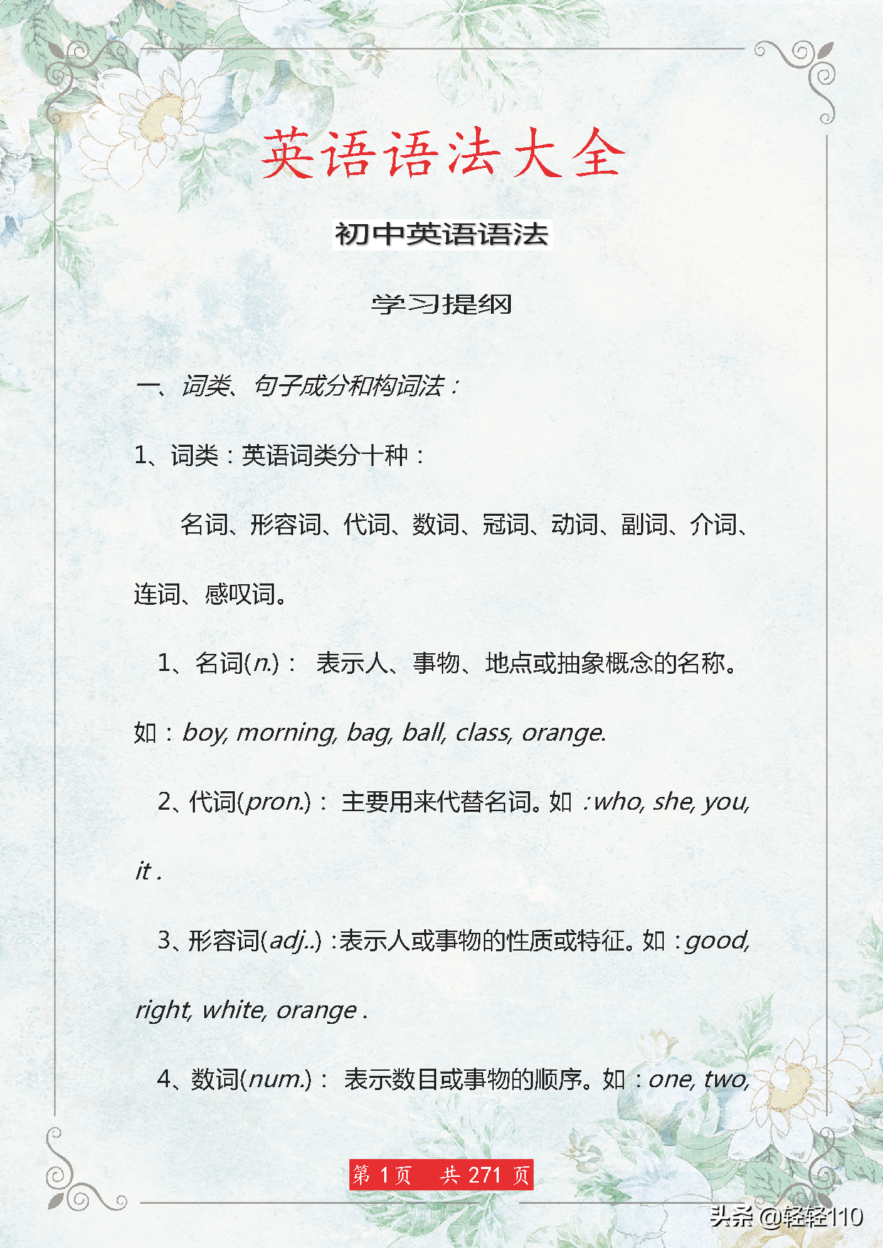 干货！初中英语语法大全，给孩子打印背熟，3年考试不用愁！ 第1张