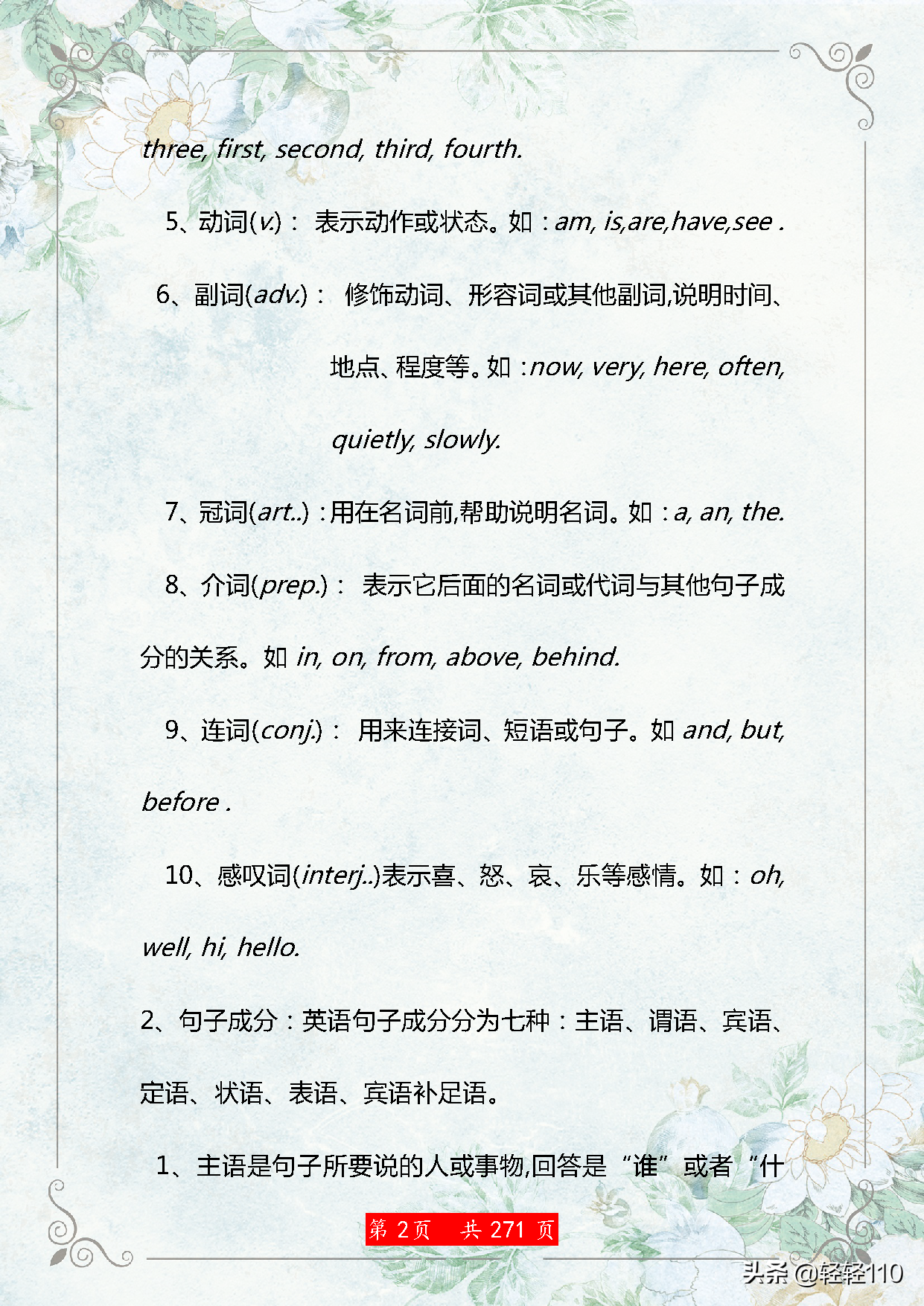 干货！初中英语语法大全，给孩子打印背熟，3年考试不用愁！ 第3张