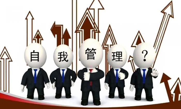 管理思维  管理团队，要有黄金定律 第3张