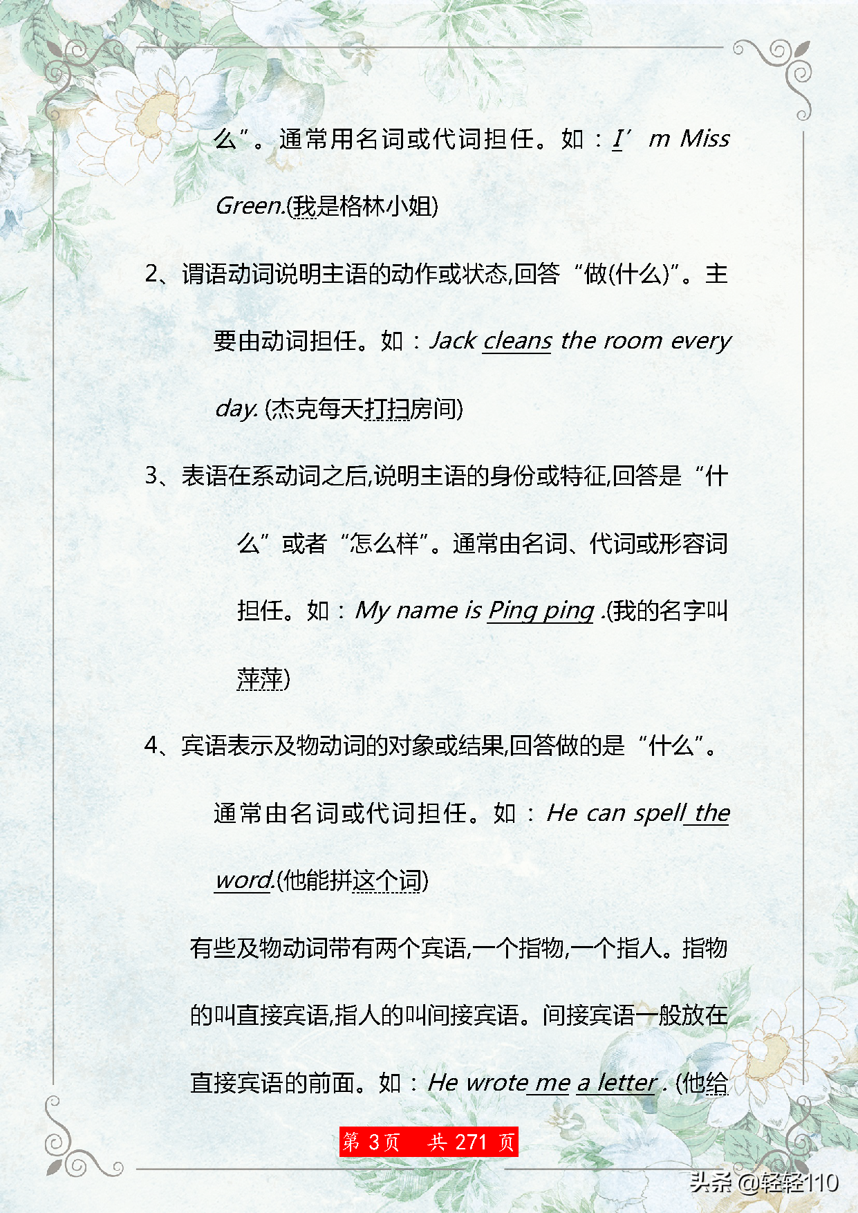 干货！初中英语语法大全，给孩子打印背熟，3年考试不用愁！ 第5张