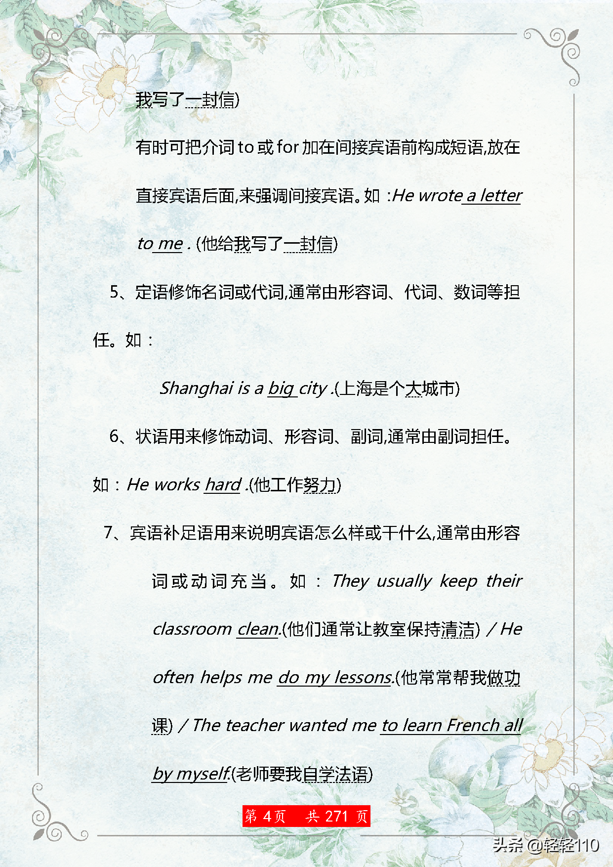 干货！初中英语语法大全，给孩子打印背熟，3年考试不用愁！ 第7张