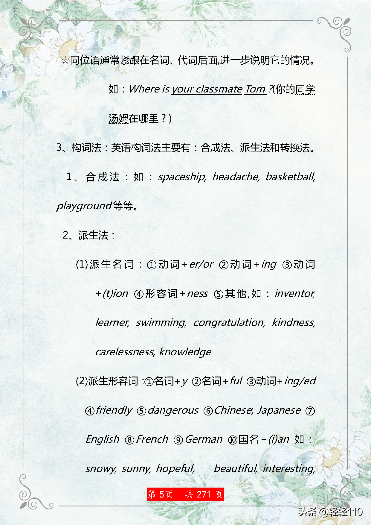 干货！初中英语语法大全，给孩子打印背熟，3年考试不用愁！ 第9张