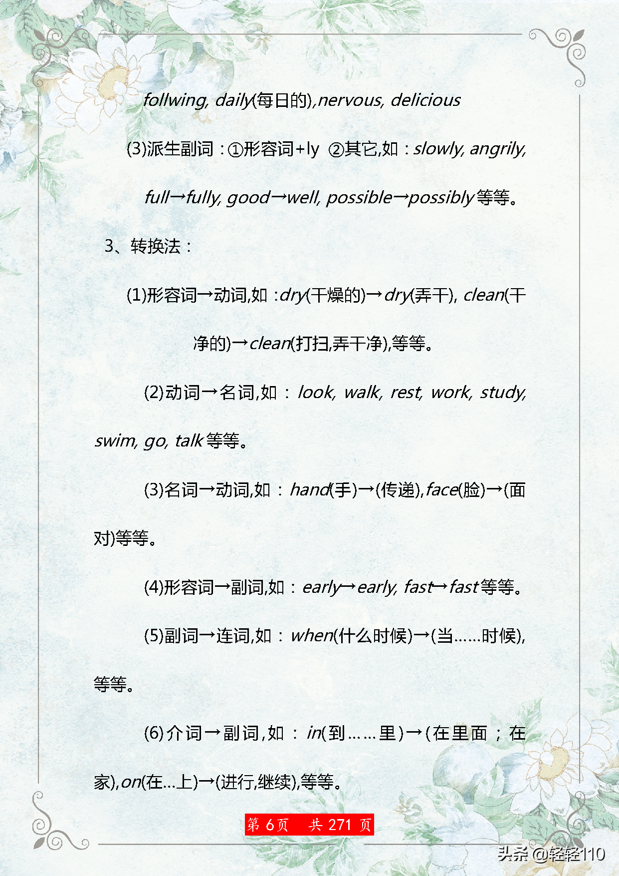 干货！初中英语语法大全，给孩子打印背熟，3年考试不用愁！ 第11张