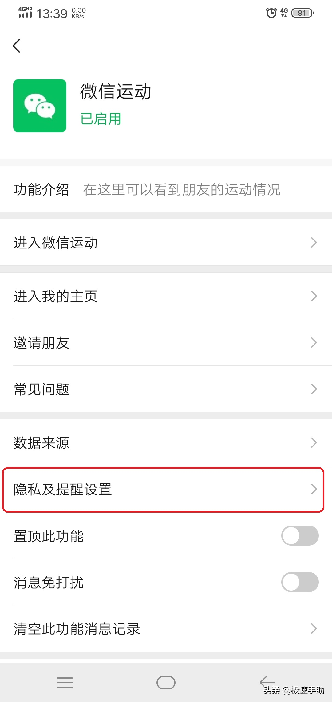 微信运动功能突然不计步了怎么办？两招轻松解决 第13张