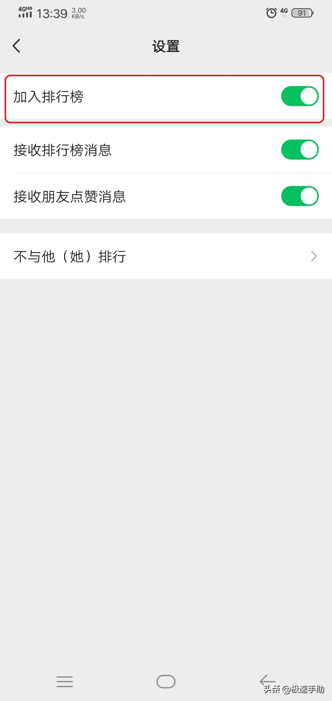微信运动功能突然不计步了怎么办？两招轻松解决 第15张