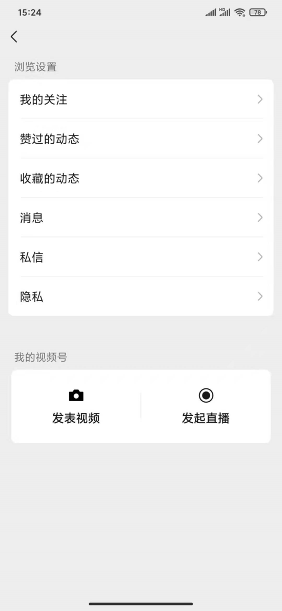 微信视频号如何进行注册？ 第1张