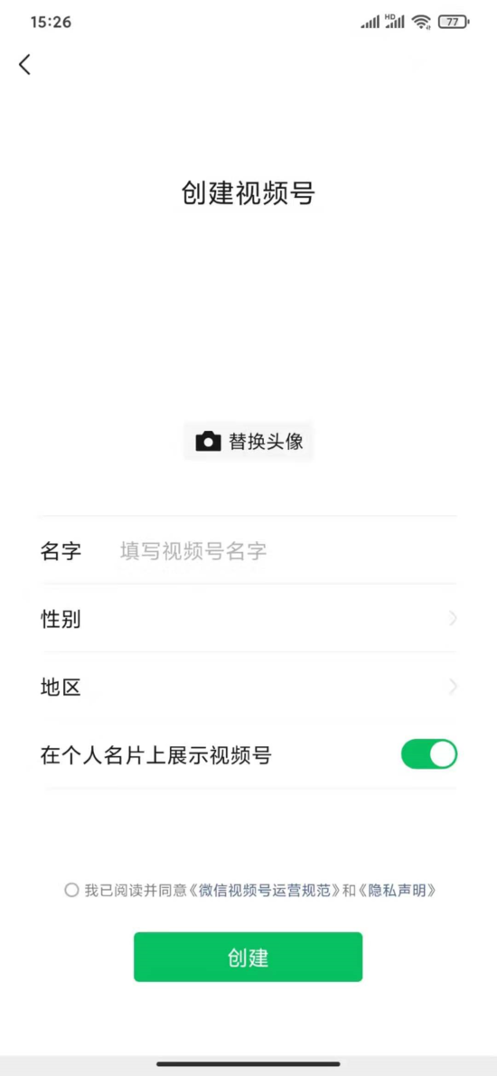 微信视频号如何进行注册？ 第3张