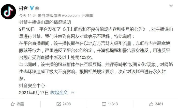 鸟哥笔记,新媒体,运营公举小磊磊,自媒体,涨粉,限流,抖音,自媒体,抖音,涨粉 第11张