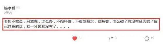 公司只放假不裁员，不发薪水光耗着，员工去劳动局仲裁懵 第9张