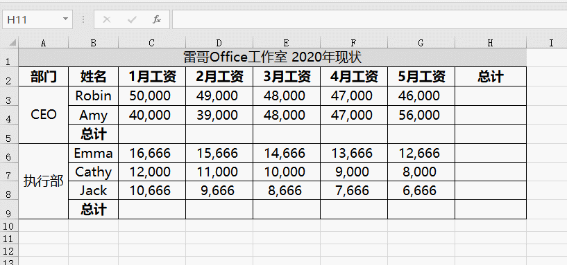 Excel三种求和方式，原来是这么玩 第7张