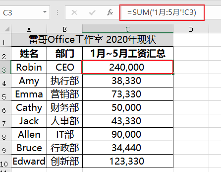 Excel三种求和方式，原来是这么玩 第13张
