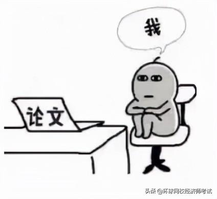 高级经济师报考条件有哪些？进阶高经速看 第3张
