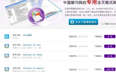 如何使用手机打开并查看CAJ文件？ 第1张