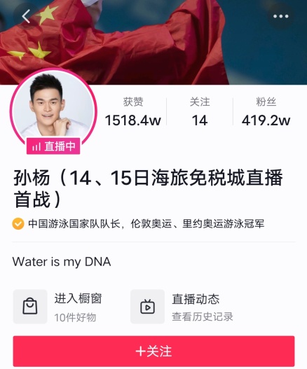 孙杨开始直播带货 5小时销售额超1500万 第1张