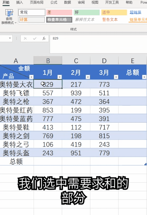 Excel求和，你真的会吗？ 第5张