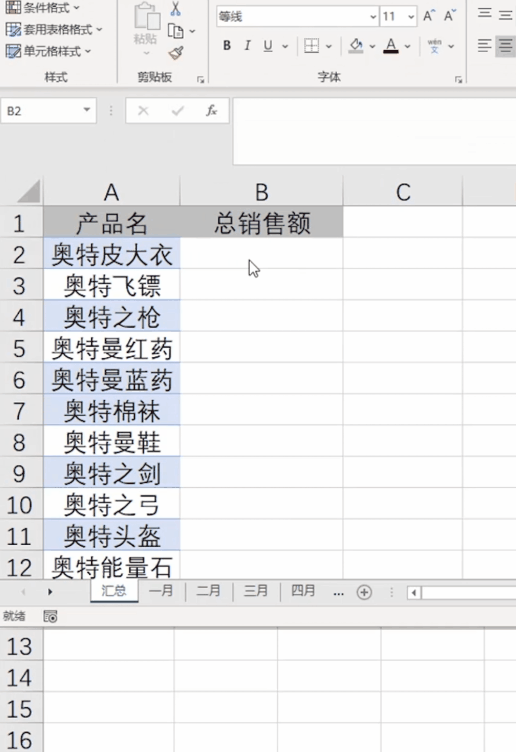 Excel求和，你真的会吗？ 第7张