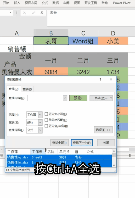 Excel求和，你真的会吗？ 第11张
