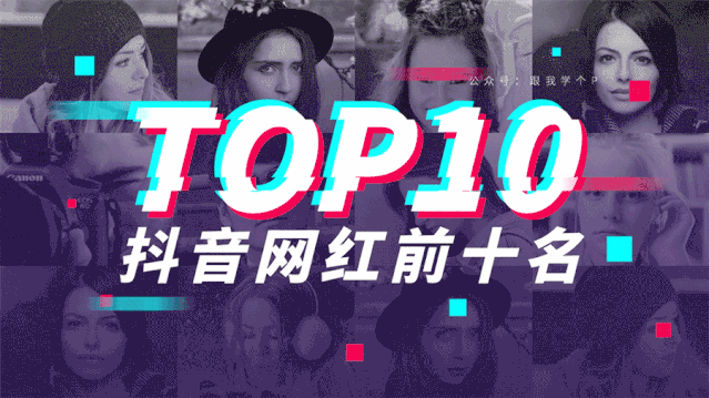 想做出令人惊艳的PPT课件？这两个技巧谁用谁知道 第1张