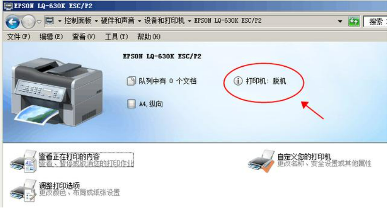 大明：打印机脱机怎么处理？教你方法，轻松解决 第1张
