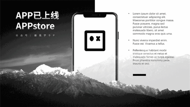 想做出令人惊艳的PPT课件？这两个技巧谁用谁知道 第5张