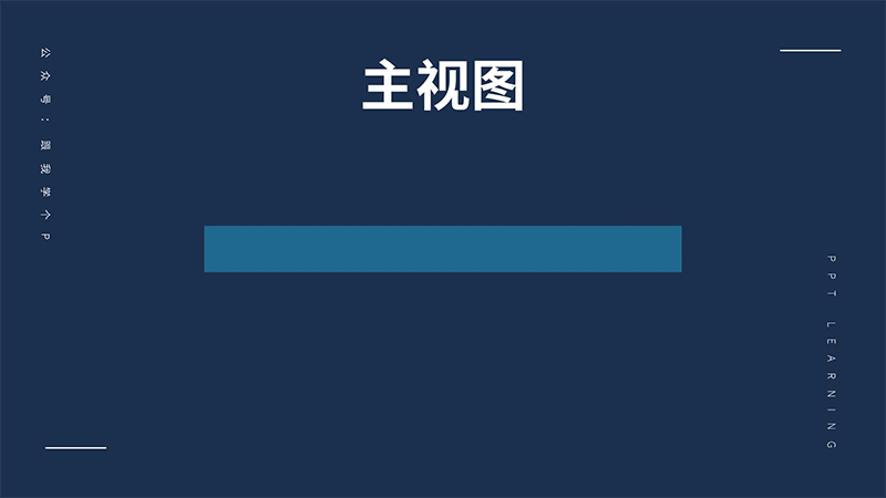 想做出令人惊艳的PPT课件？这两个技巧谁用谁知道 第11张