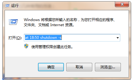 怎么使用命令行定时关机 第1张