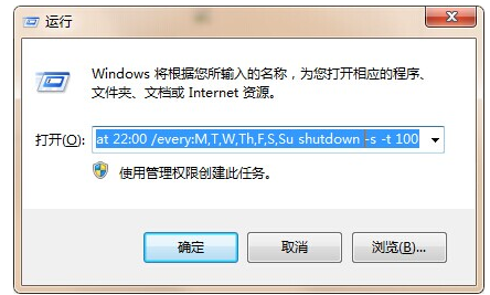 怎么使用命令行定时关机 第9张