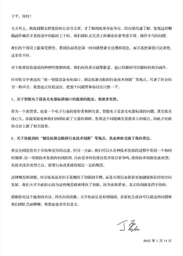丁磊回应统一充电口提案争议：标准会否阻碍创新，鼓励开放讨论 第3张