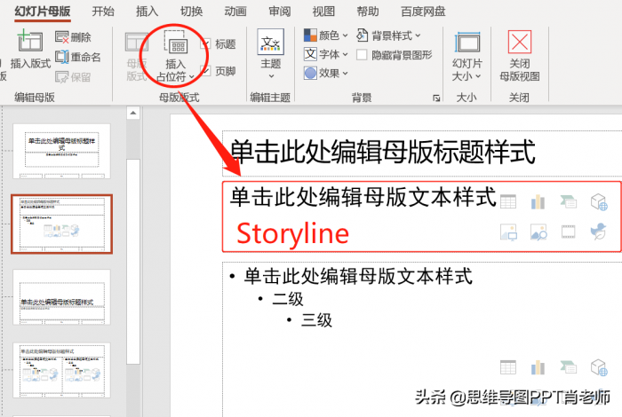 运用这23个PPT小技巧，让你的年终总结又快又好，转发收藏 第11张