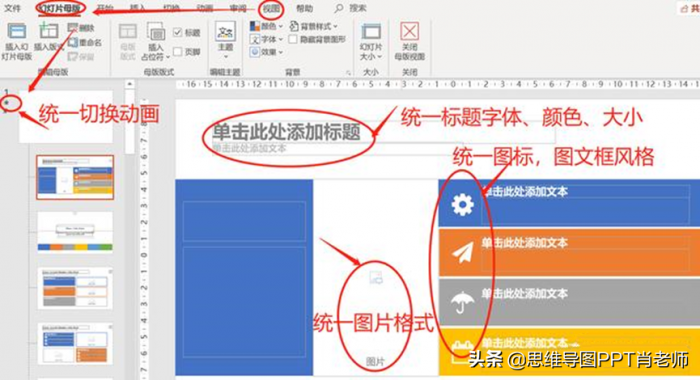 运用这23个PPT小技巧，让你的年终总结又快又好，转发收藏 第13张