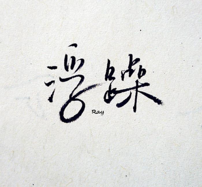 浮躁是什么意思解释（浮躁怎么让自己静下来） 第1张