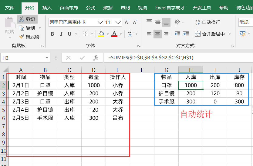 Excel制作进销存表，2个提升自动化小细节 第1张